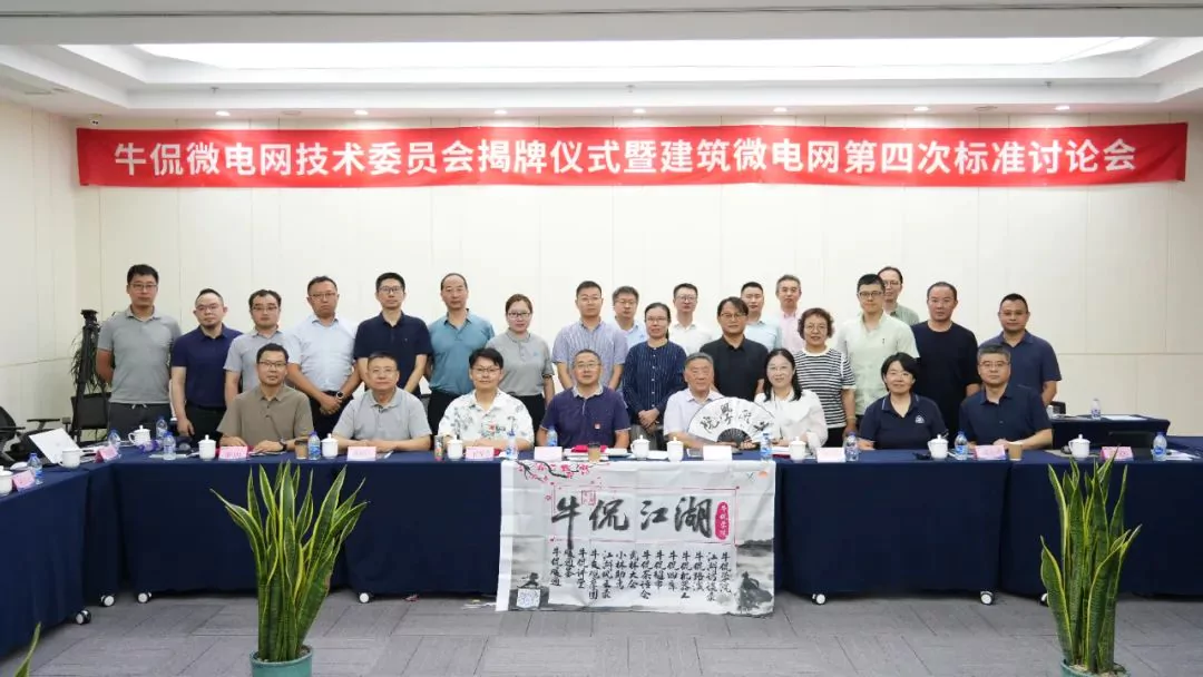 الورشة الرابعة حول “معايير تصميم الهندسة للشبكات المصغّرة الذكية للمباني”